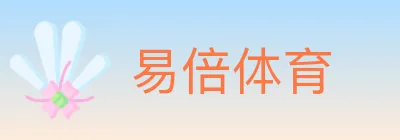 易倍体育 logo